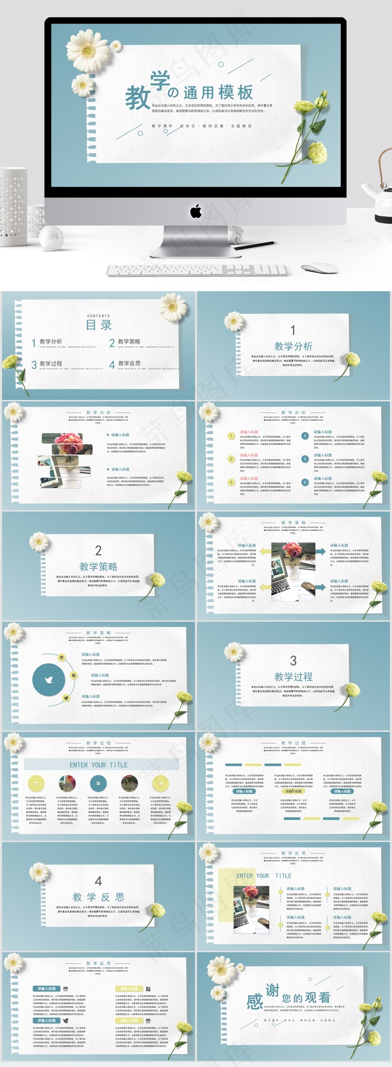 蓝色小清新教学通用ppt