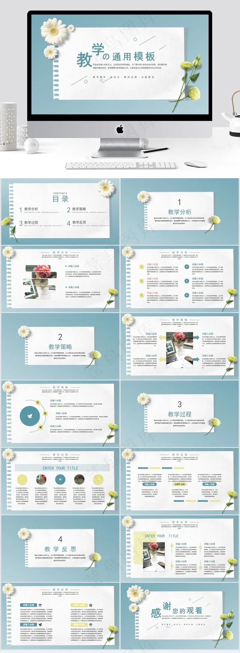 蓝色小清新教学通用ppt