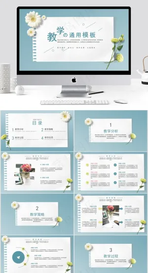 蓝色小清新教学通用ppt预览图