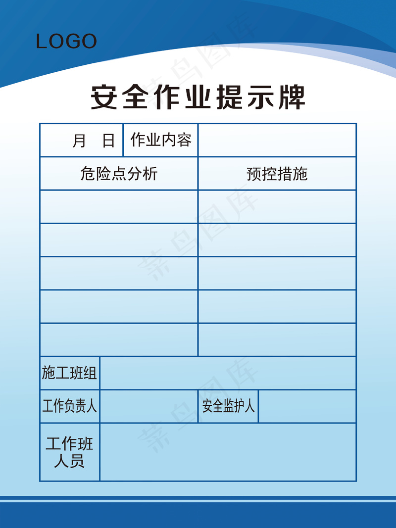 安全作业提示牌psd模版下载