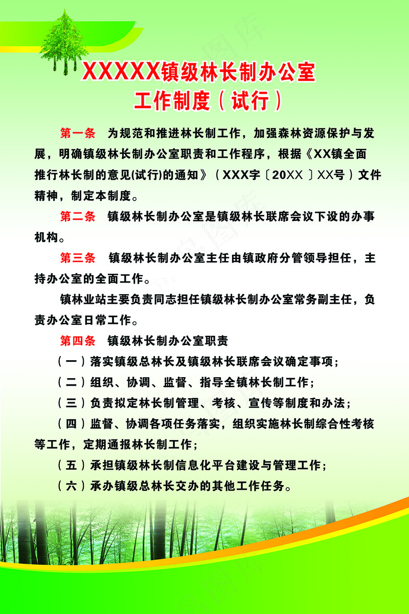林长办公室工作制度（60，90）cdr矢量模版下载