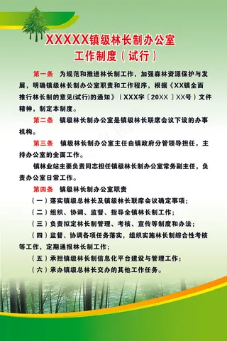 林长办公室工作制度（60，90）