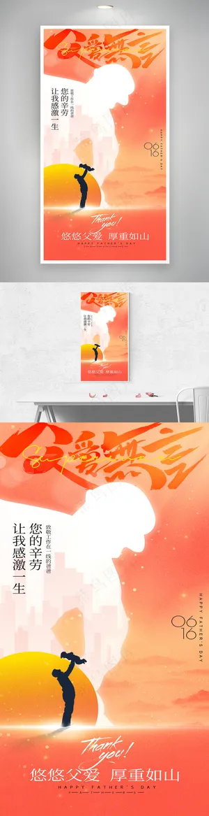 父亲节父爱无言红色系列海报