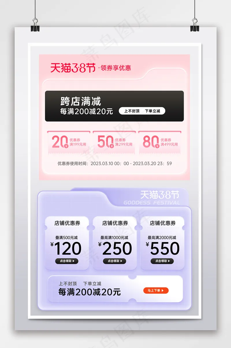 38女王节预售优惠券红包psd模版下载