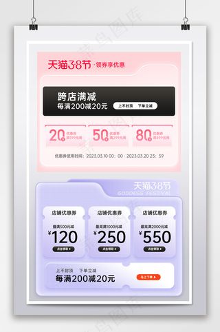 38女王节预售优惠券红包