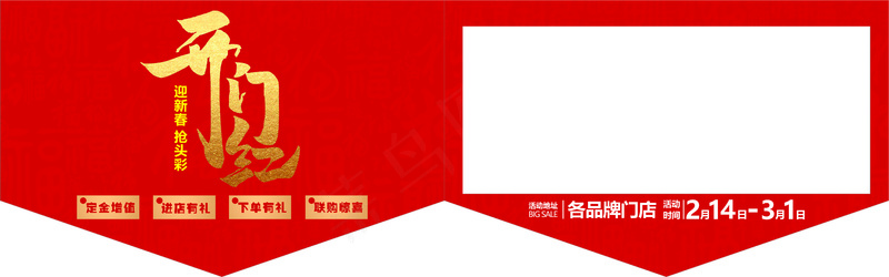 异形开门红吊旗cdr矢量模版下载