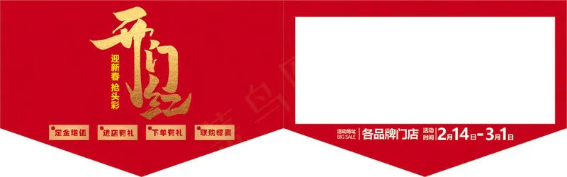 异形开门红吊旗cdr矢量模版下载