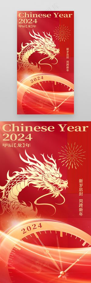 2024龙年红金新年