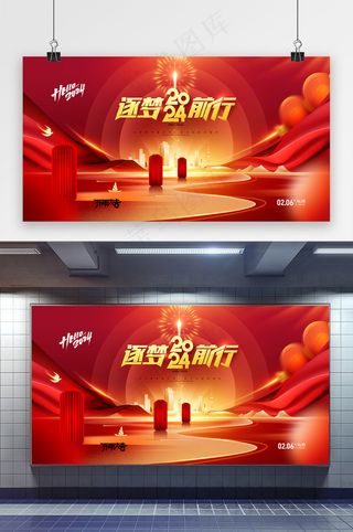 2024年会盛典龙年新年团拜会