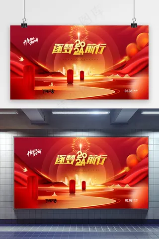 2024年会盛典龙年新年团拜会