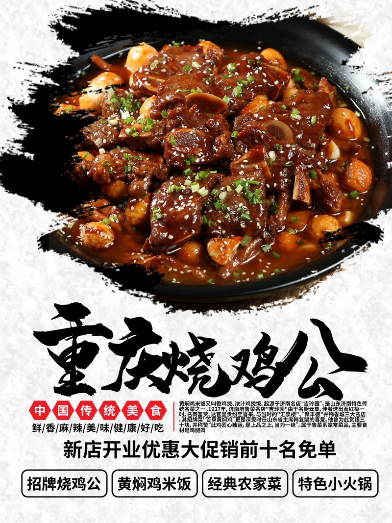 重庆烧鸡公psd模版下载