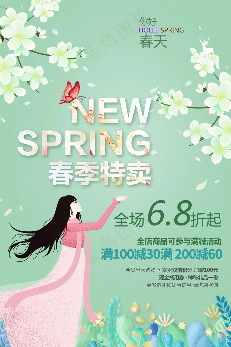 春季新品特卖psd模版下载
