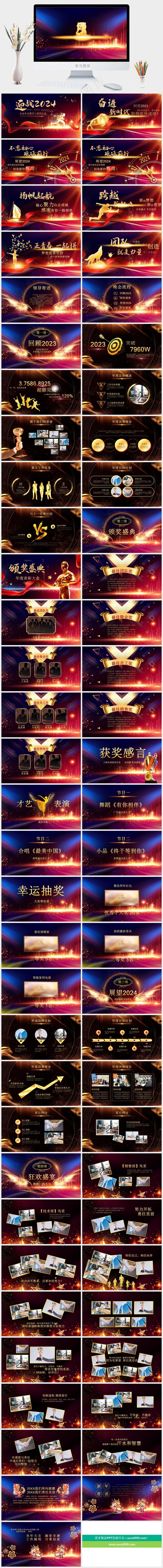 蓝紫色喜庆2024颁奖典礼PPT模板