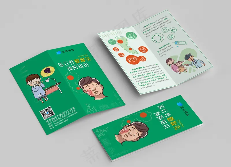 流行性腮腺炎预防知识二折页cdr矢量模版下载