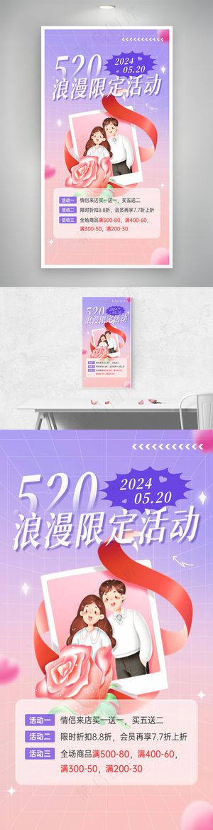 浪漫520海报模板
