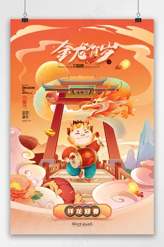 国潮龙年插画金龙贺岁卡通龙春节