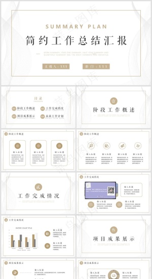 灰白色简约风工作汇报总结10预览图