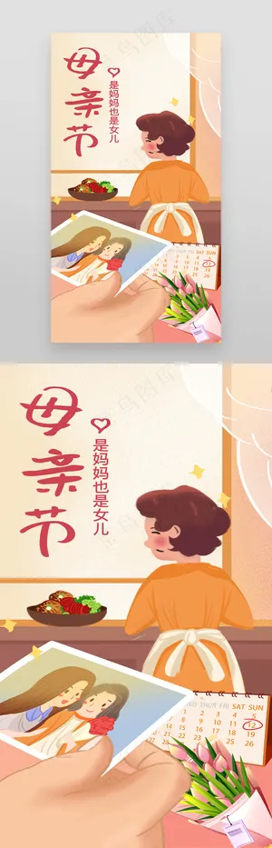 温馨暖色母亲节手绘海报