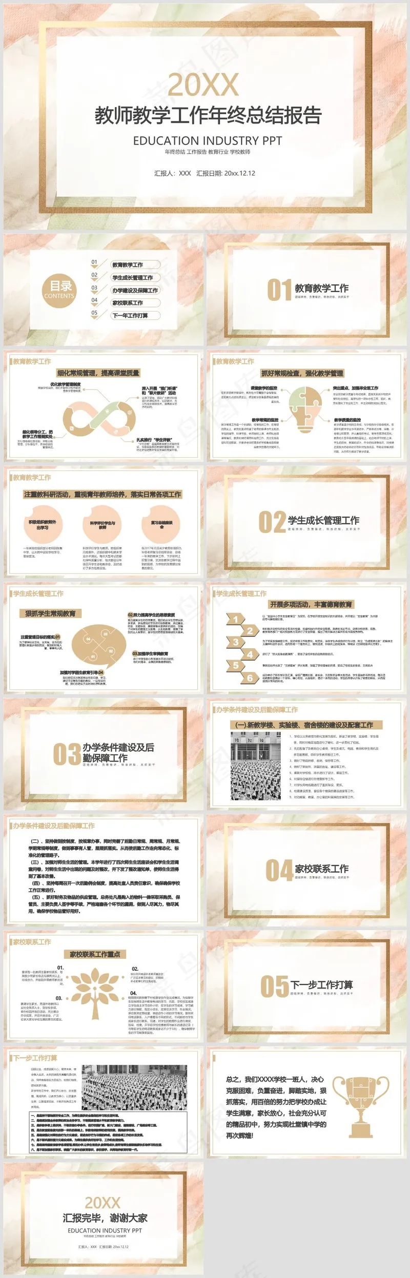 PPT模板丨莫兰蒂色系丨述职报告丨工作总结013