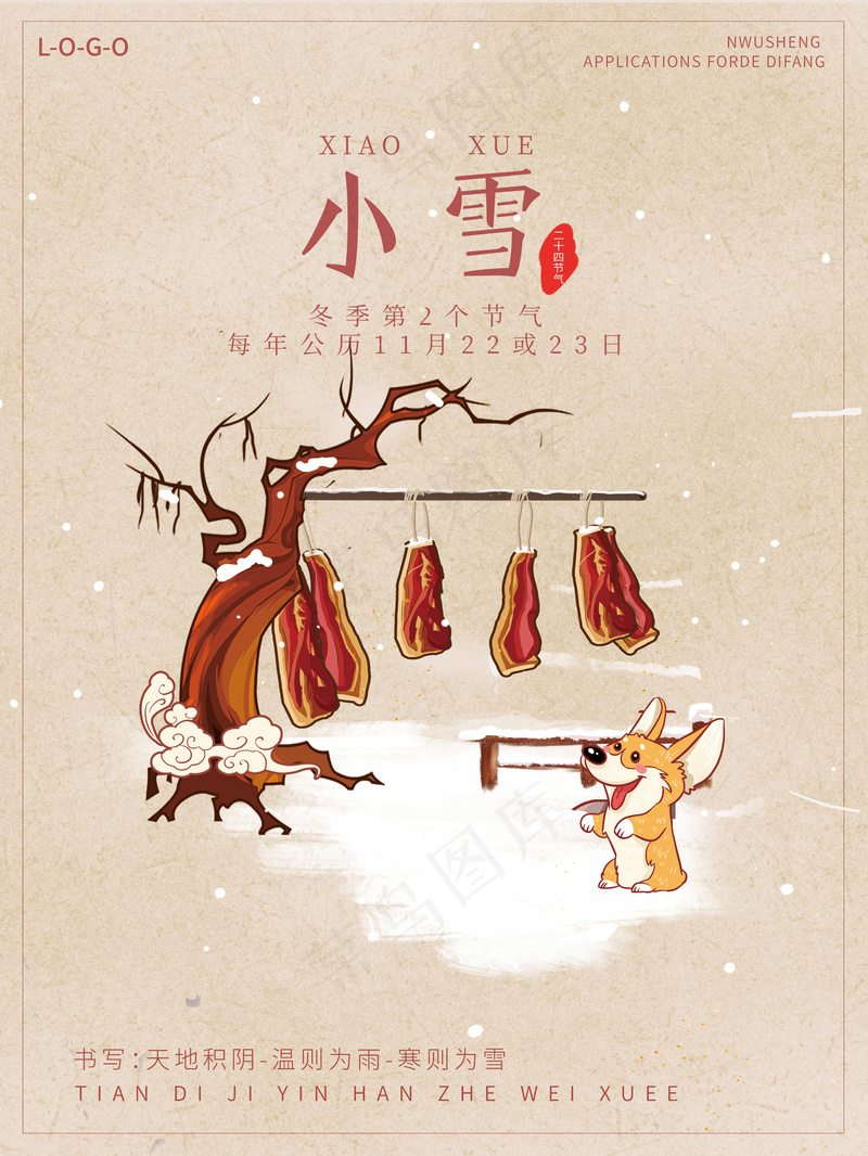 小雪宣传海报psd模版下载