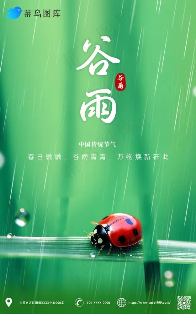 谷雨嫩芽下雨节气海报(1000x1598)psd模版下载