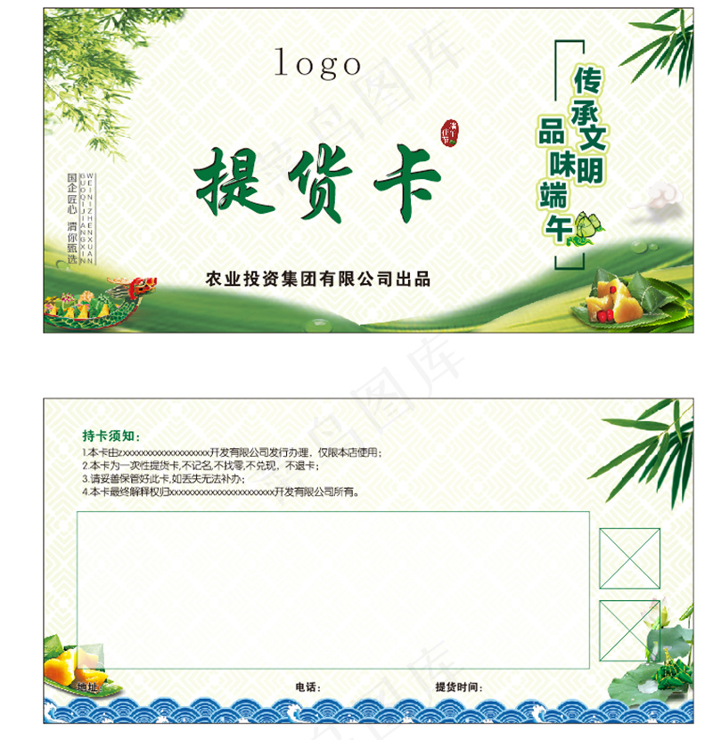 端午节 提货卡 卡片设计cdr矢量模版下载