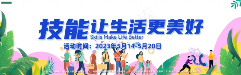 技能活动周psd模版下载