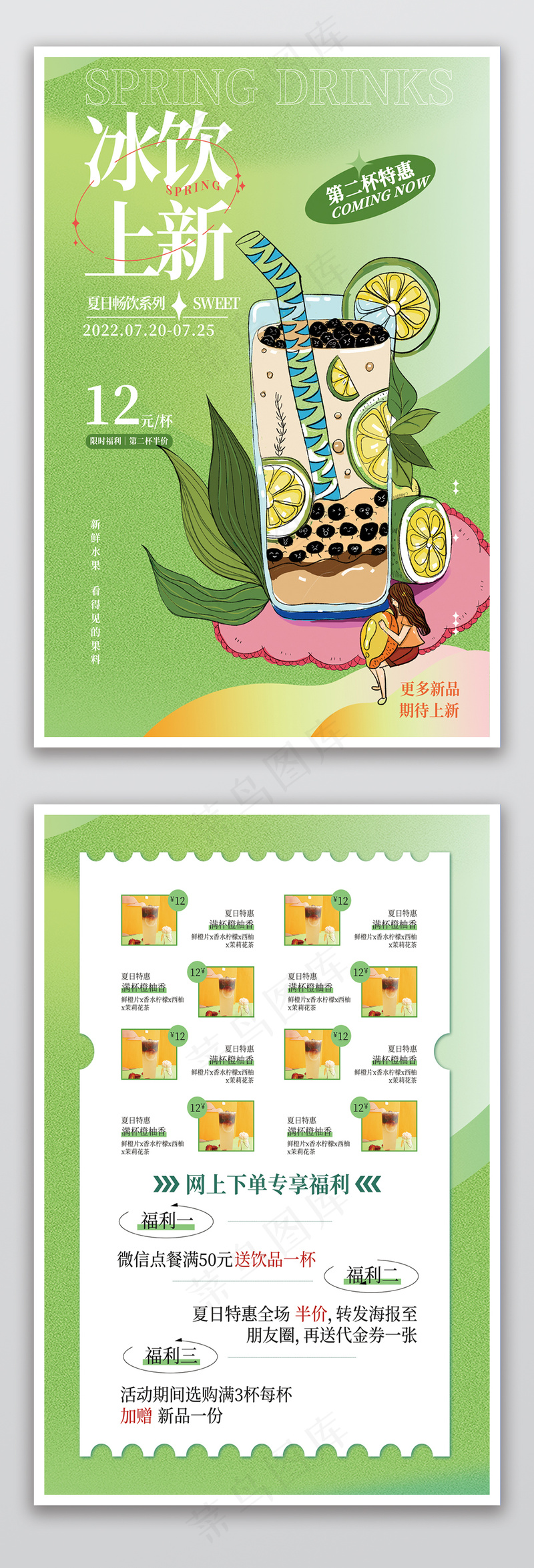 绿色渐变冰饮上新菜单psd模版下载