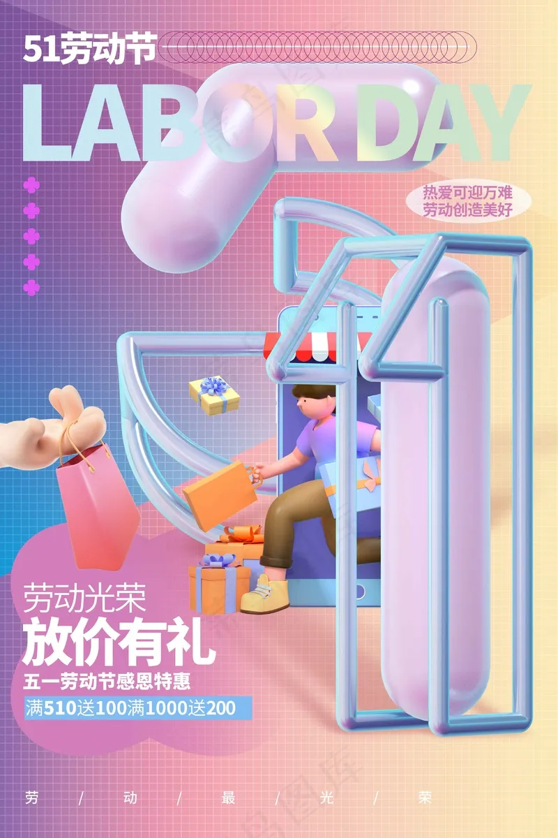 劳动节节日海报psd模版下载