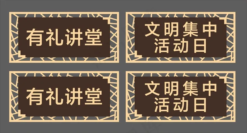 中式古风门牌cdr矢量模版下载