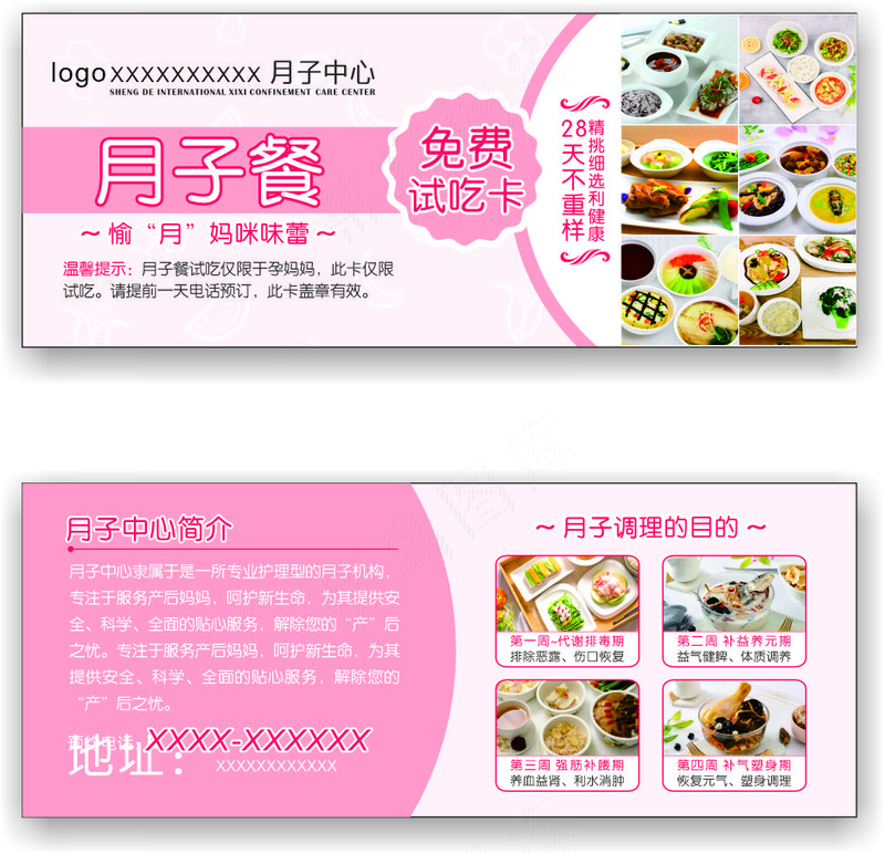 月子餐 产后恢复 卡片cdr矢量模版下载