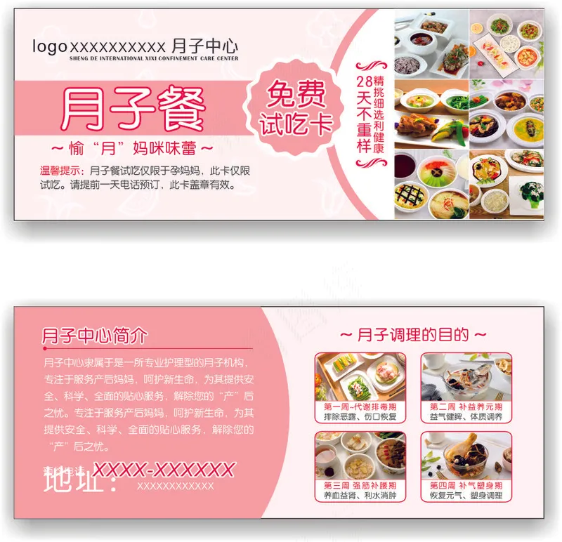 月子餐 产后恢复 卡片cdr矢量模版下载