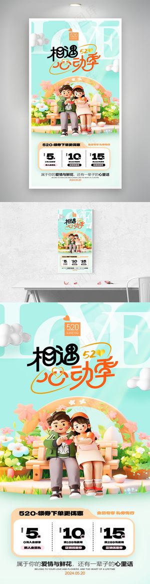 质感520海报设计