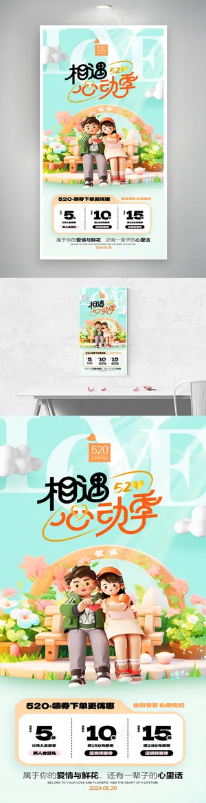 质感520海报设计