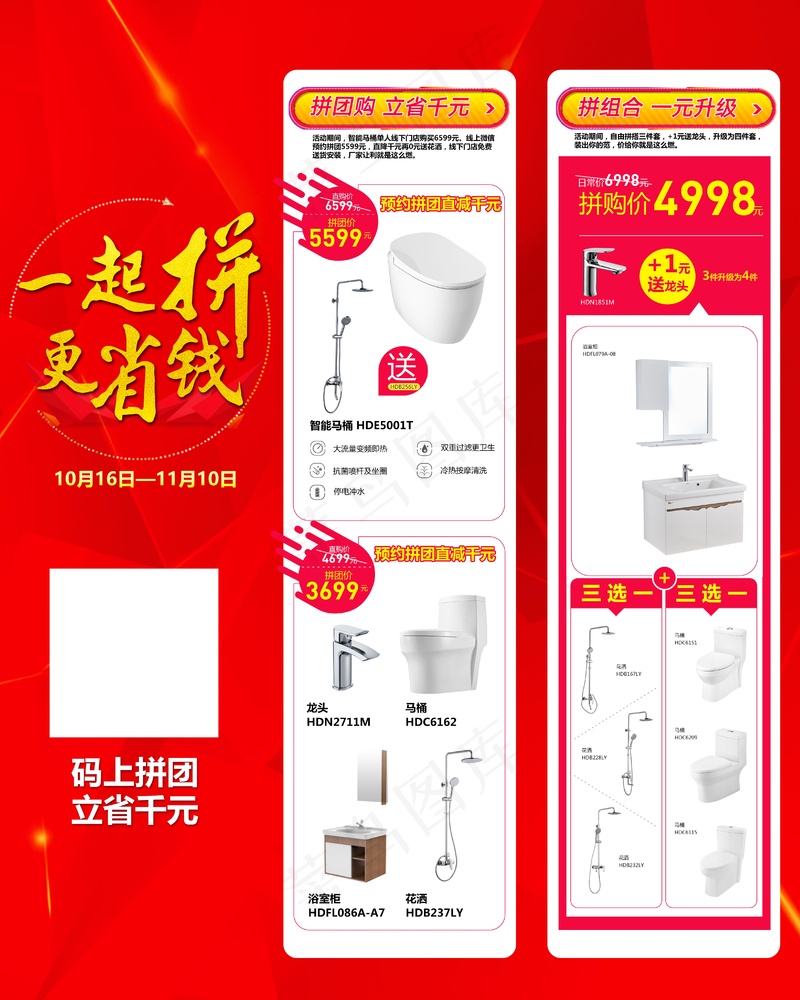 一起拼单更省钱psd模版下载