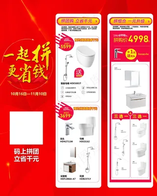 一起拼单更省钱