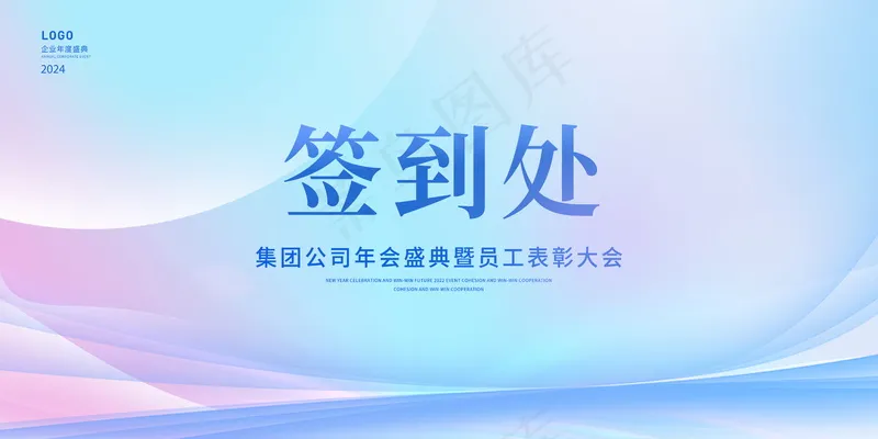 签到处展板psd模版下载