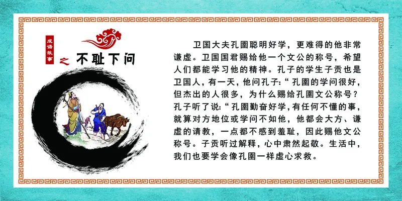 成语故事 不耻下问psd模版下载