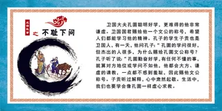 成语故事 不耻下问