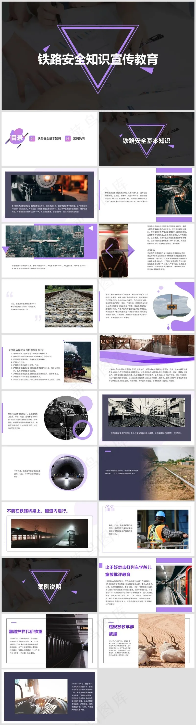 铁路施工丨安全教育培训丨事故预防丨铁路车辆防溜丨工程线003