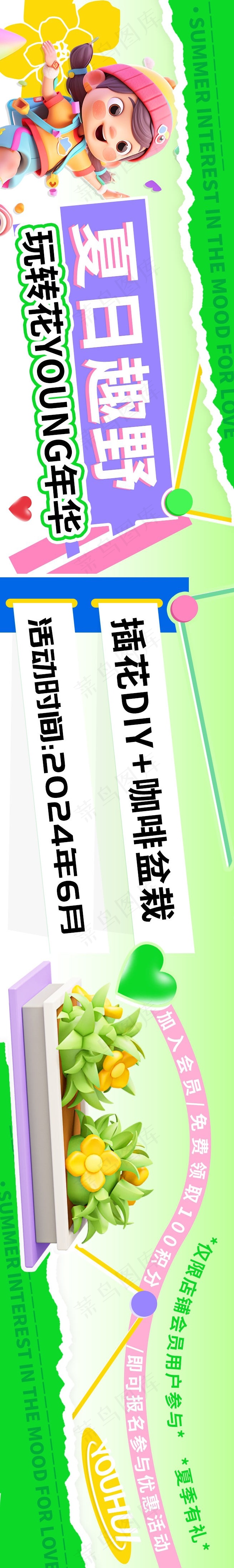 夏日趣野自由DIY市集商超长图海报psd模版下载