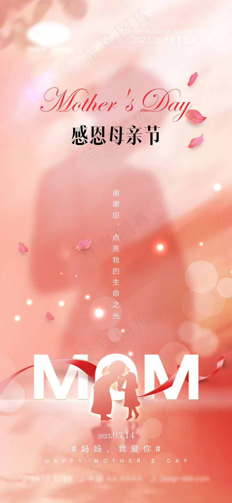 粉色感恩母亲节海报psd模版下载