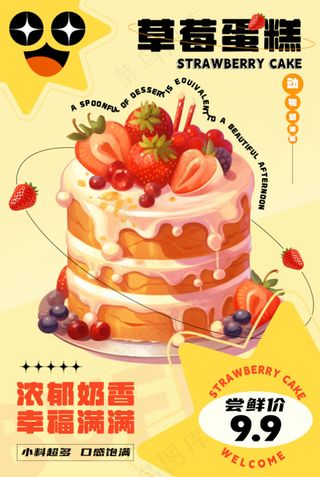 草莓蛋糕海报糕点海报甜点海报