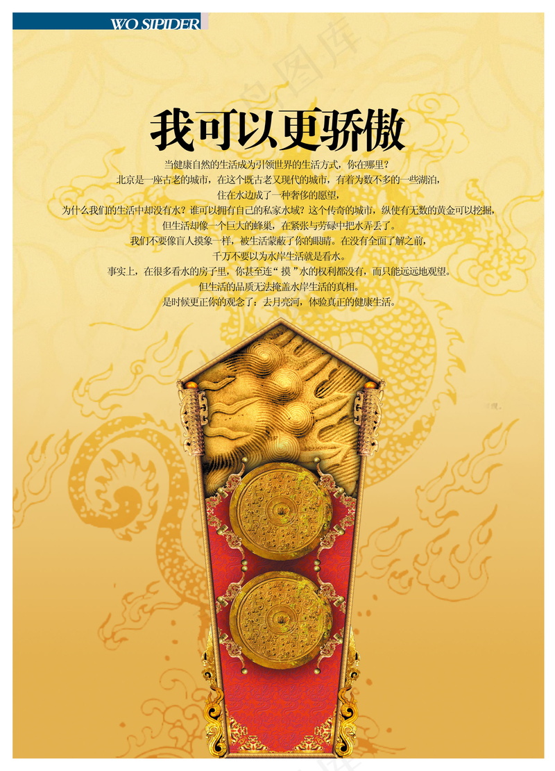 中国风元素海报_0047psd模版下载