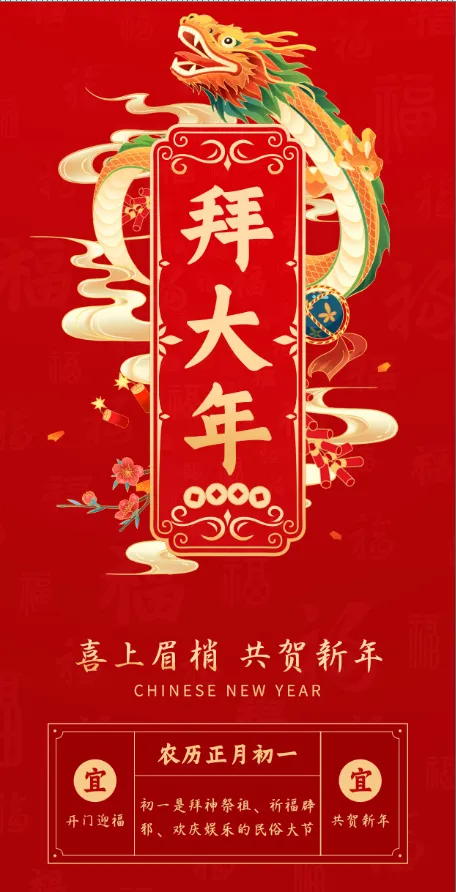 龙年春节年俗画面psd模版下载