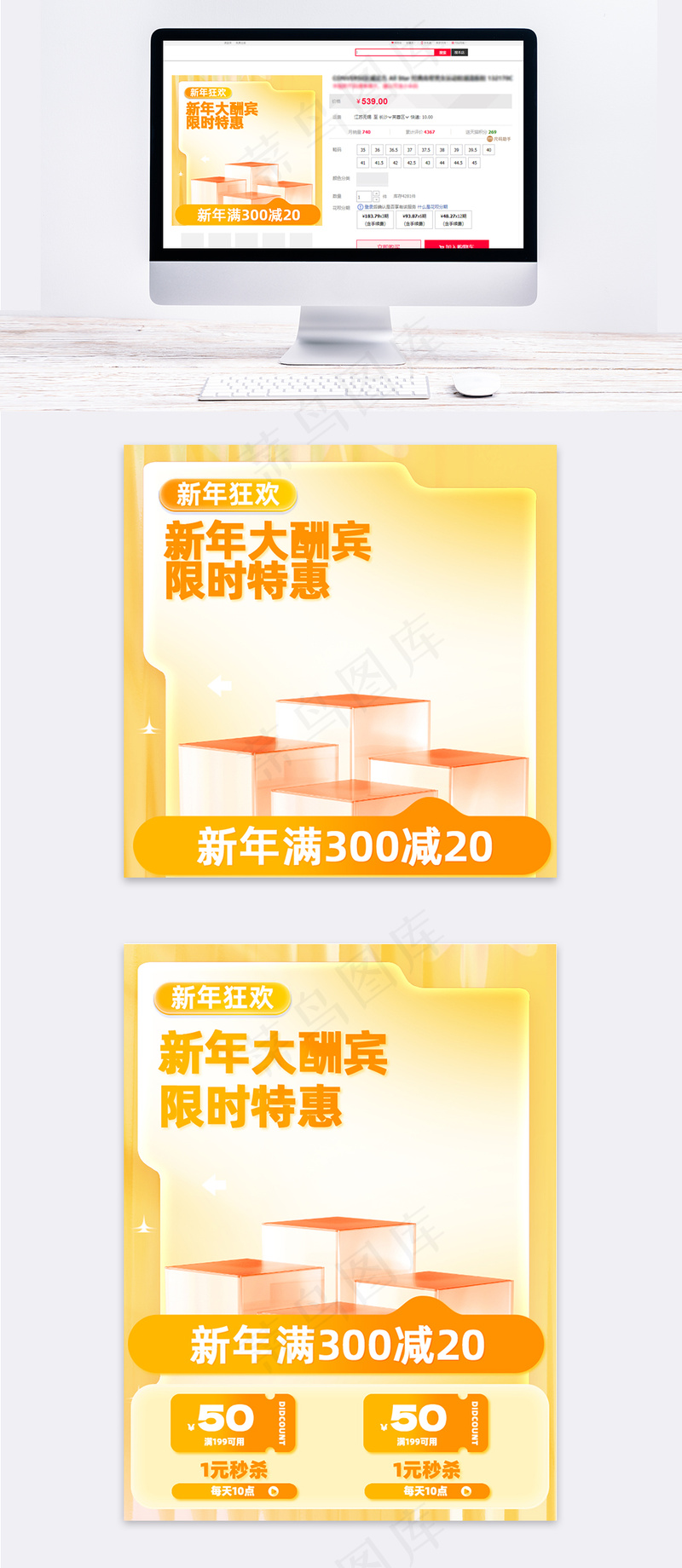 黄色玻璃风格新年大酬宾主图psd模版下载
