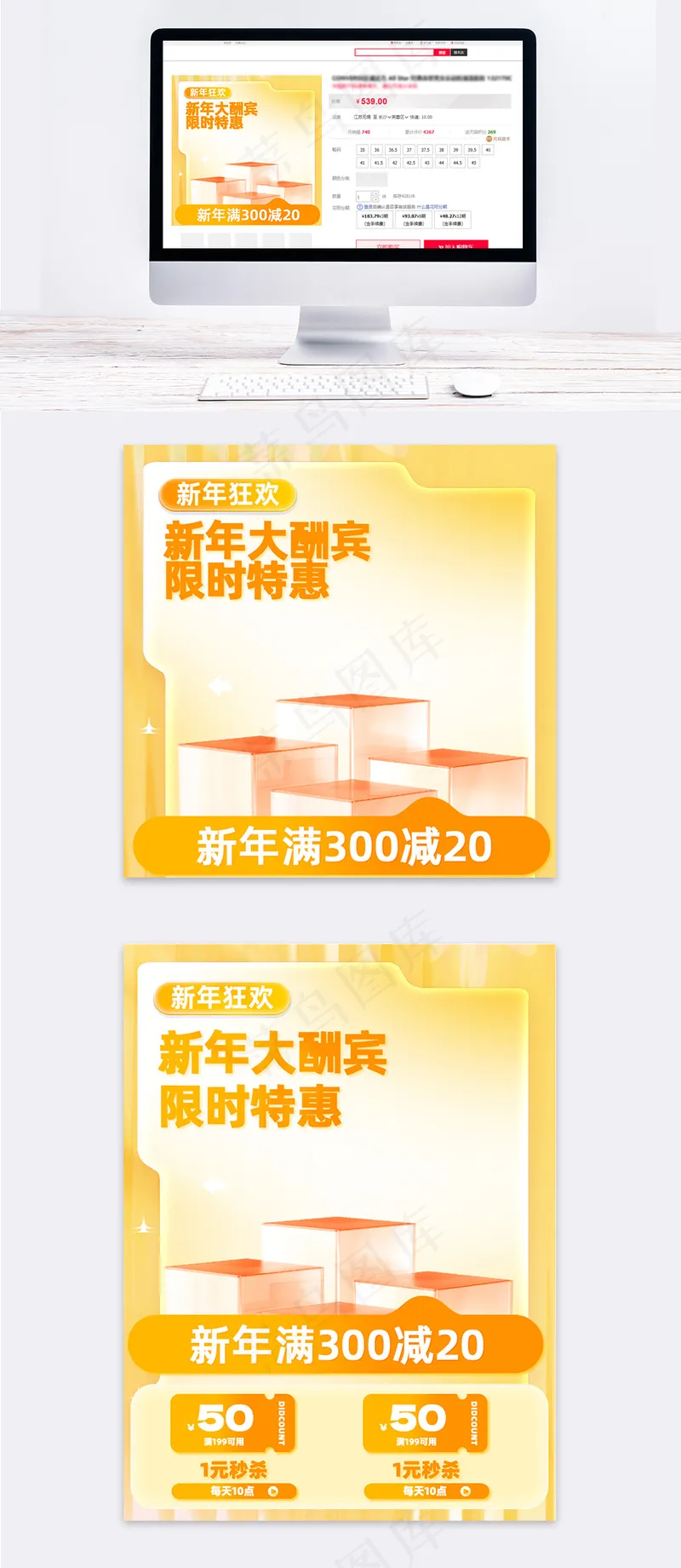 黄色玻璃风格新年大酬宾主图psd模版下载