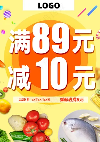 满减宣传 超市活动 ，优惠活动