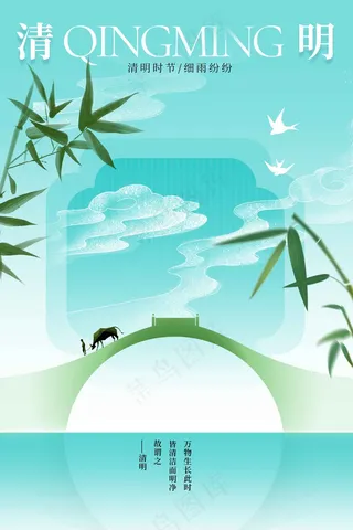 清明节节气海报
