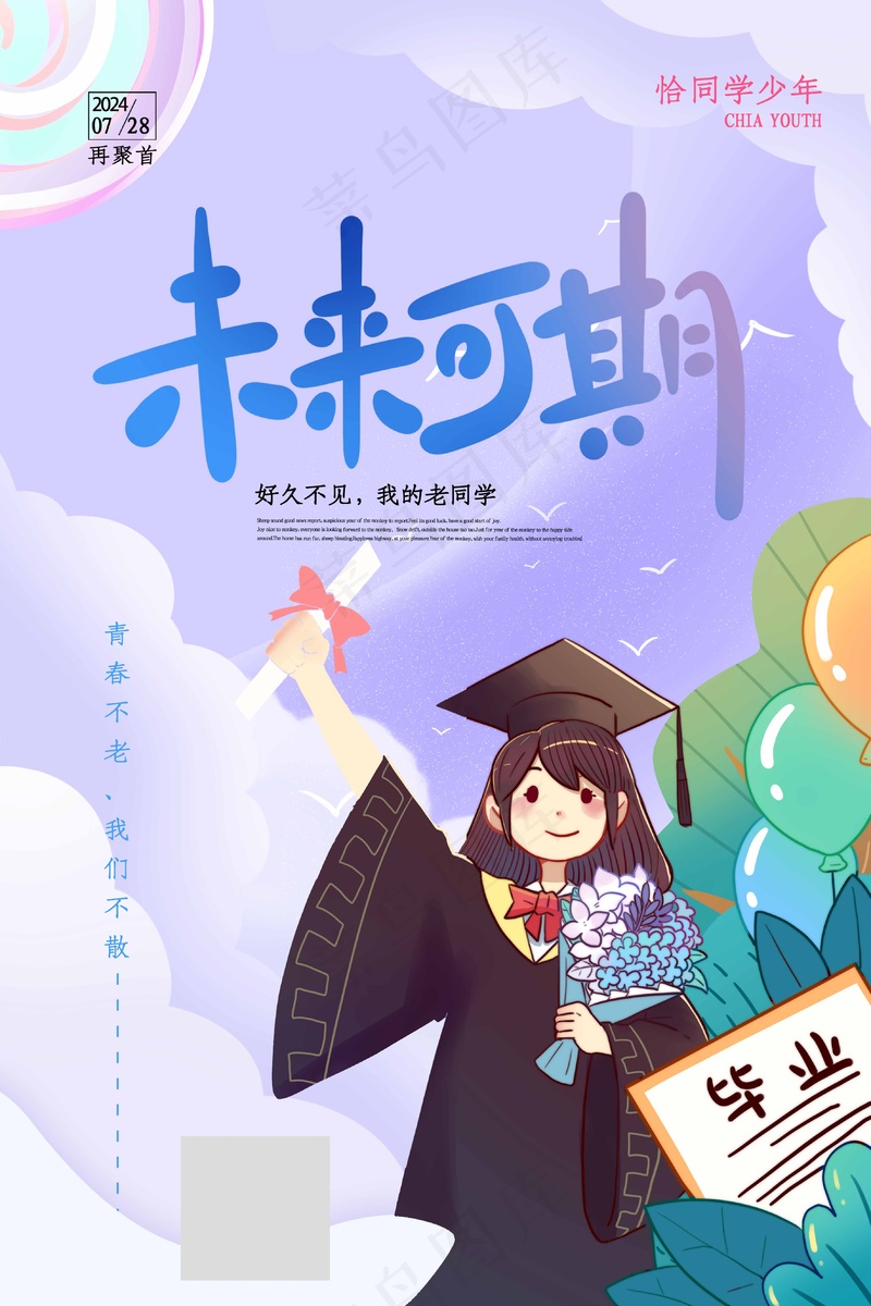 毕业生未来可期海报psd模版下载